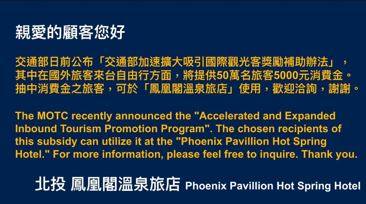 Phoenix Pavilion Hot Spring Hotel Ταϊπέι Εξωτερικό φωτογραφία